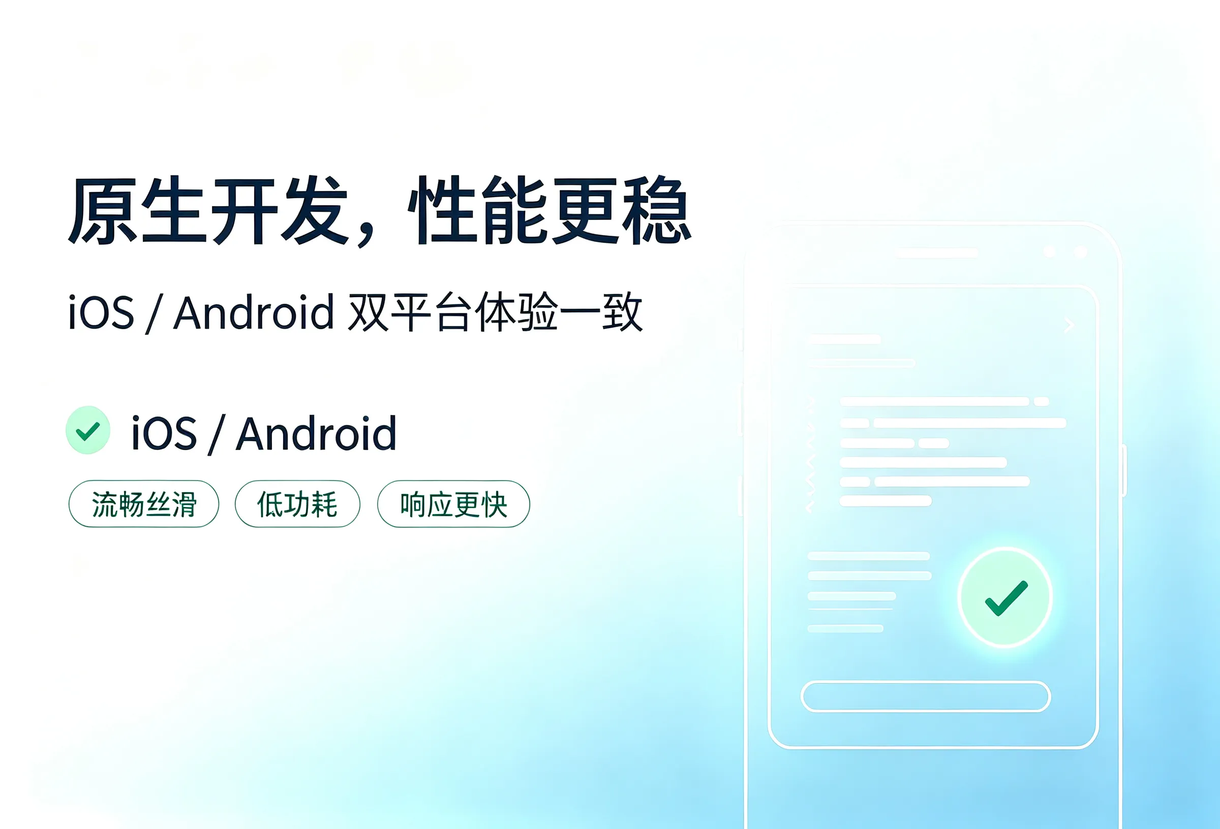 APP 开发
