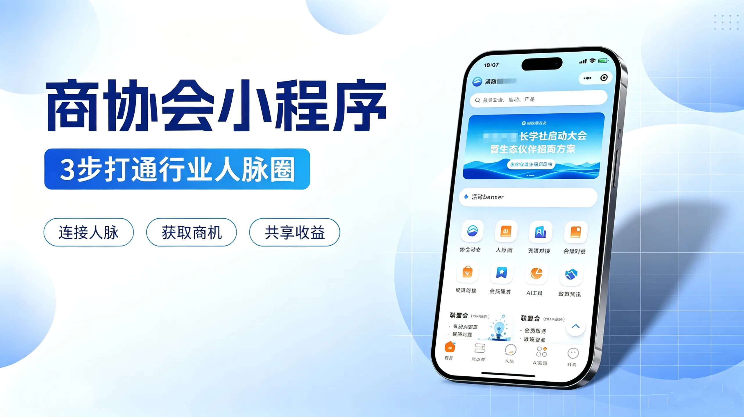 商协会系统